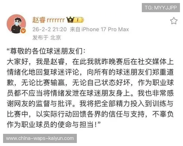 赵睿因赛后言论引发关注并致歉